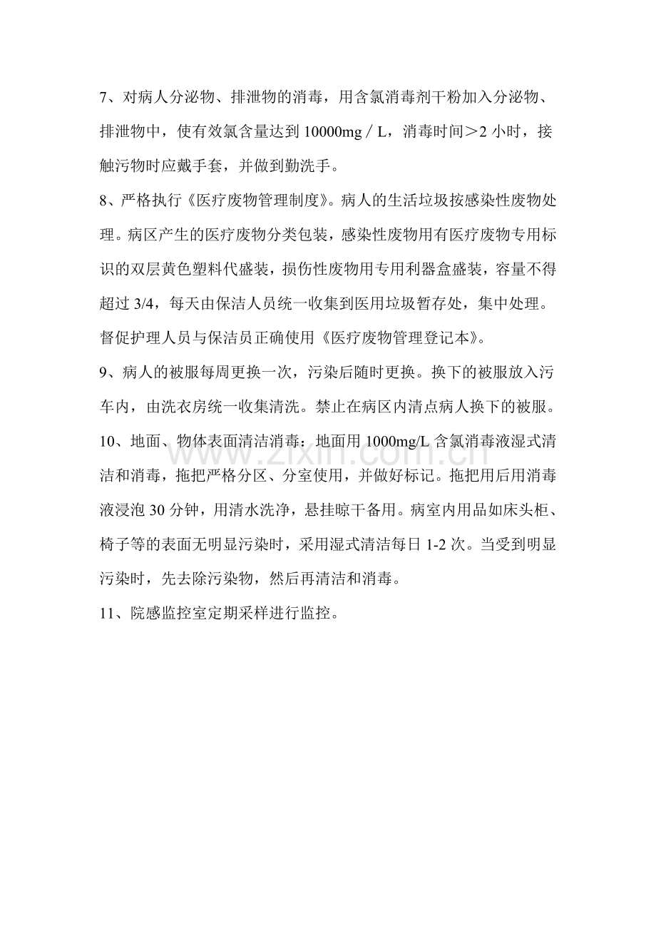 肝病病区消毒隔离制度.doc_第2页
