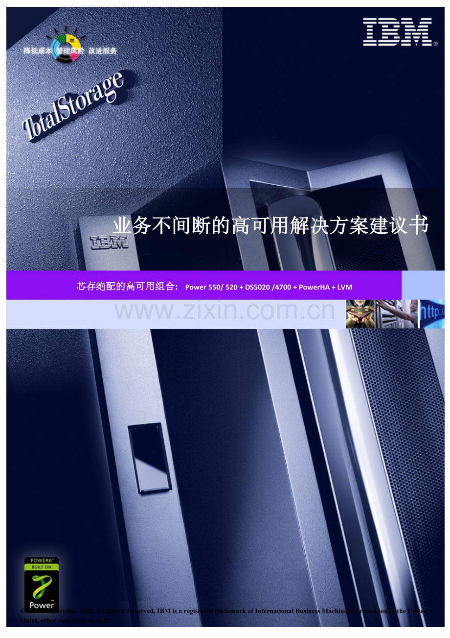 业务不间断的高可用解决方案建议书.doc_第1页