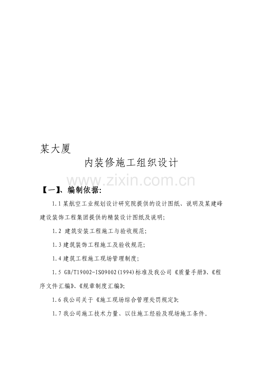 某大厦装修.doc_第1页