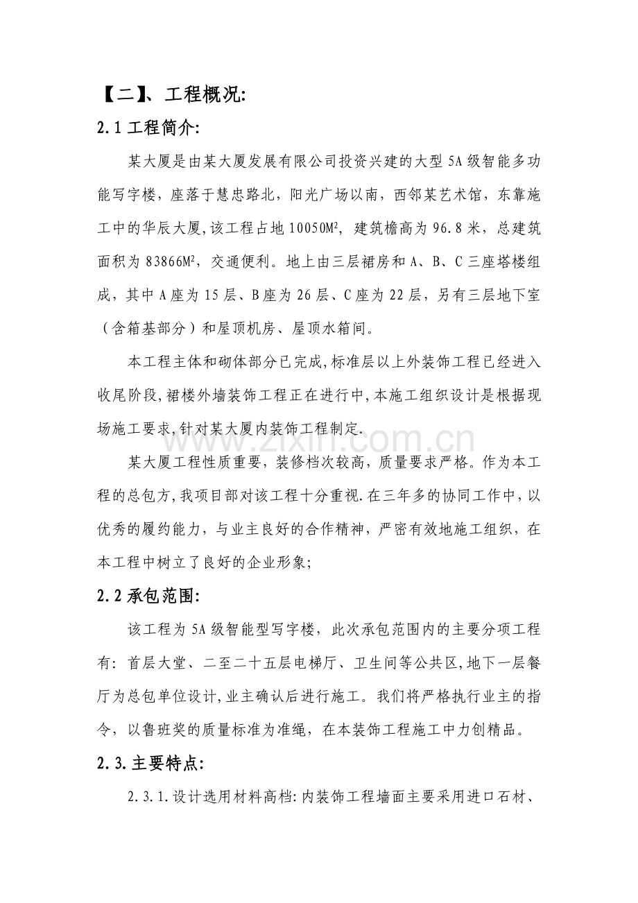 某大厦装修.doc_第2页