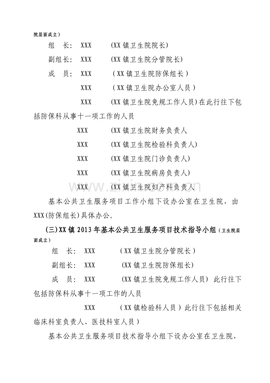 基本公共卫生服务项目资料整理.doc_第2页