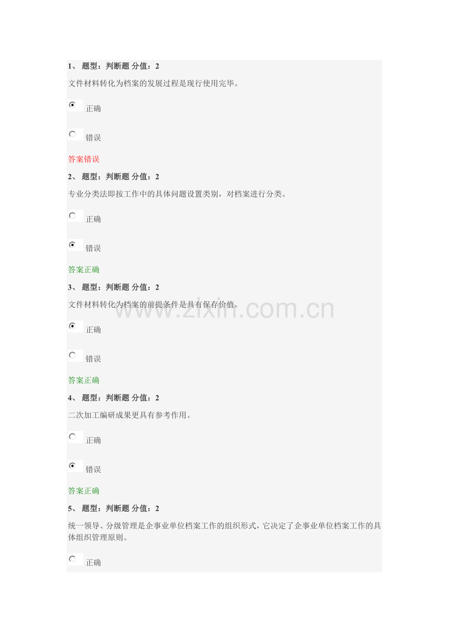 企事业单位档案管理基础测试答案.doc_第1页