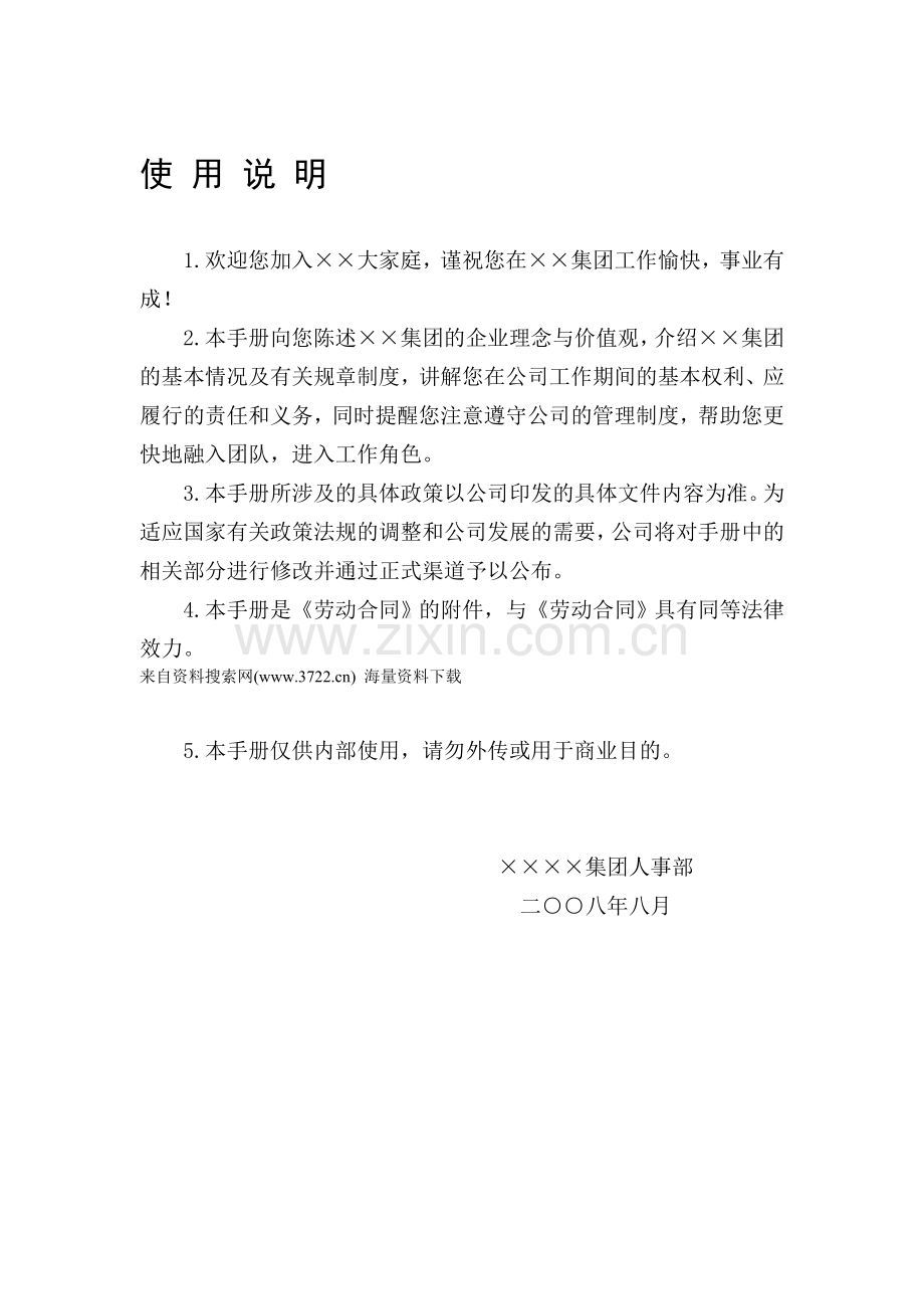 某公司新员工培训手册.doc_第1页