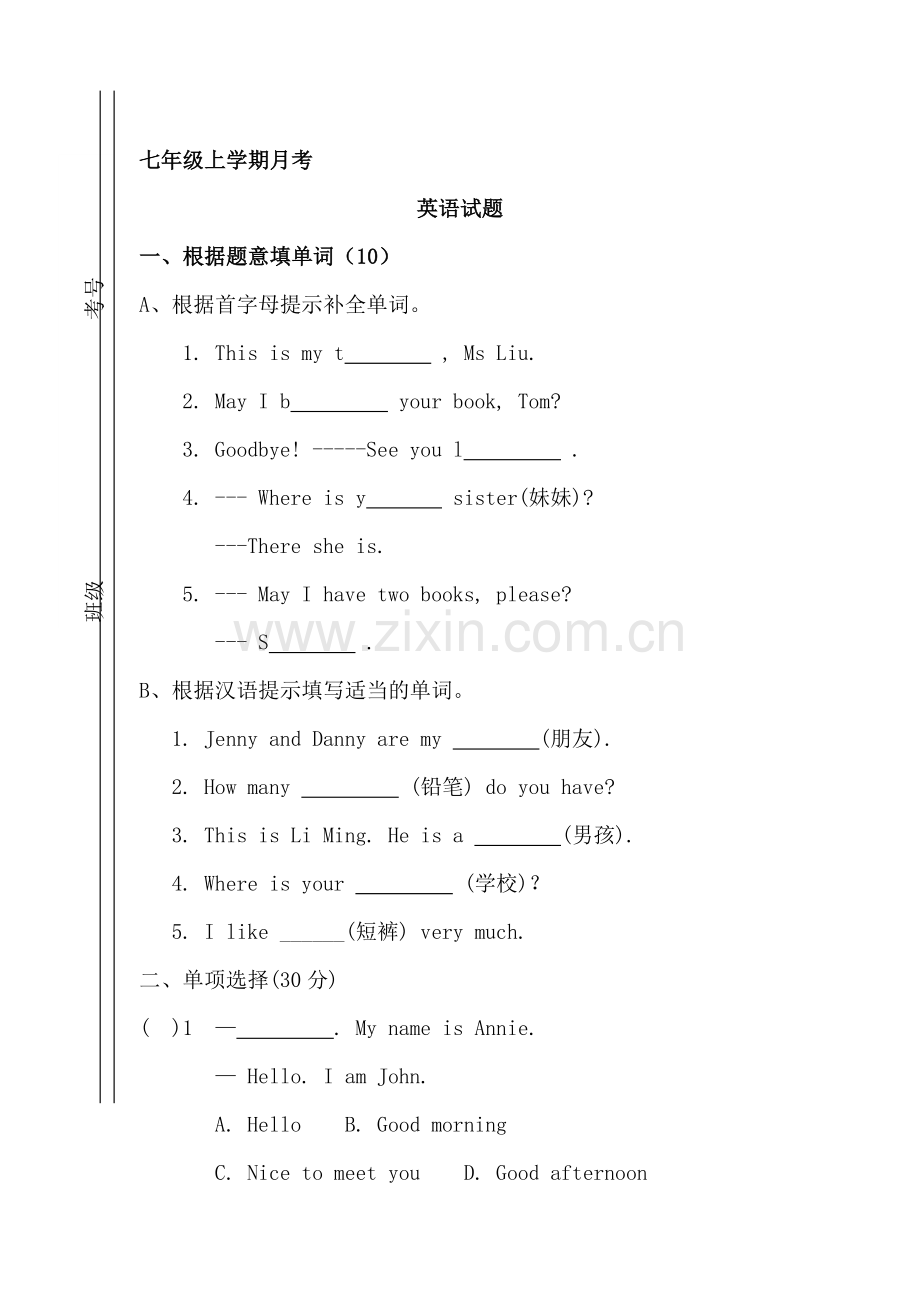 七年级英语上册月考调研考试试题.doc_第1页