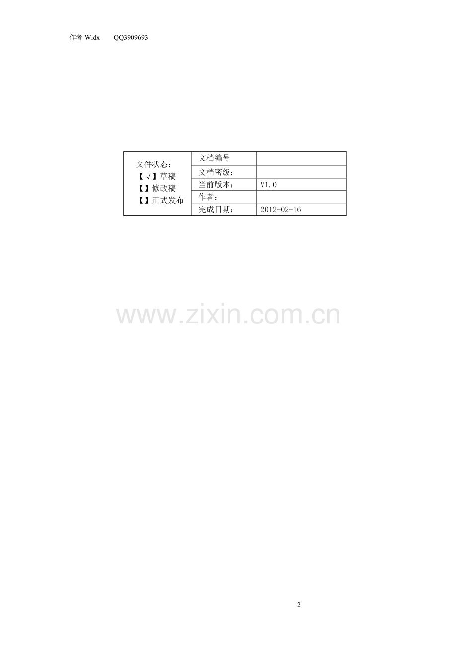 XX公司项目管理办公室(PMO)建设规划.doc_第2页
