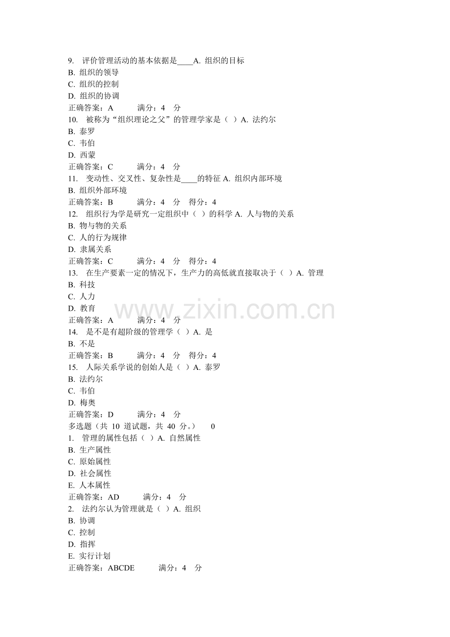 2013-2314东财《管理学B》题库及答案.doc_第2页