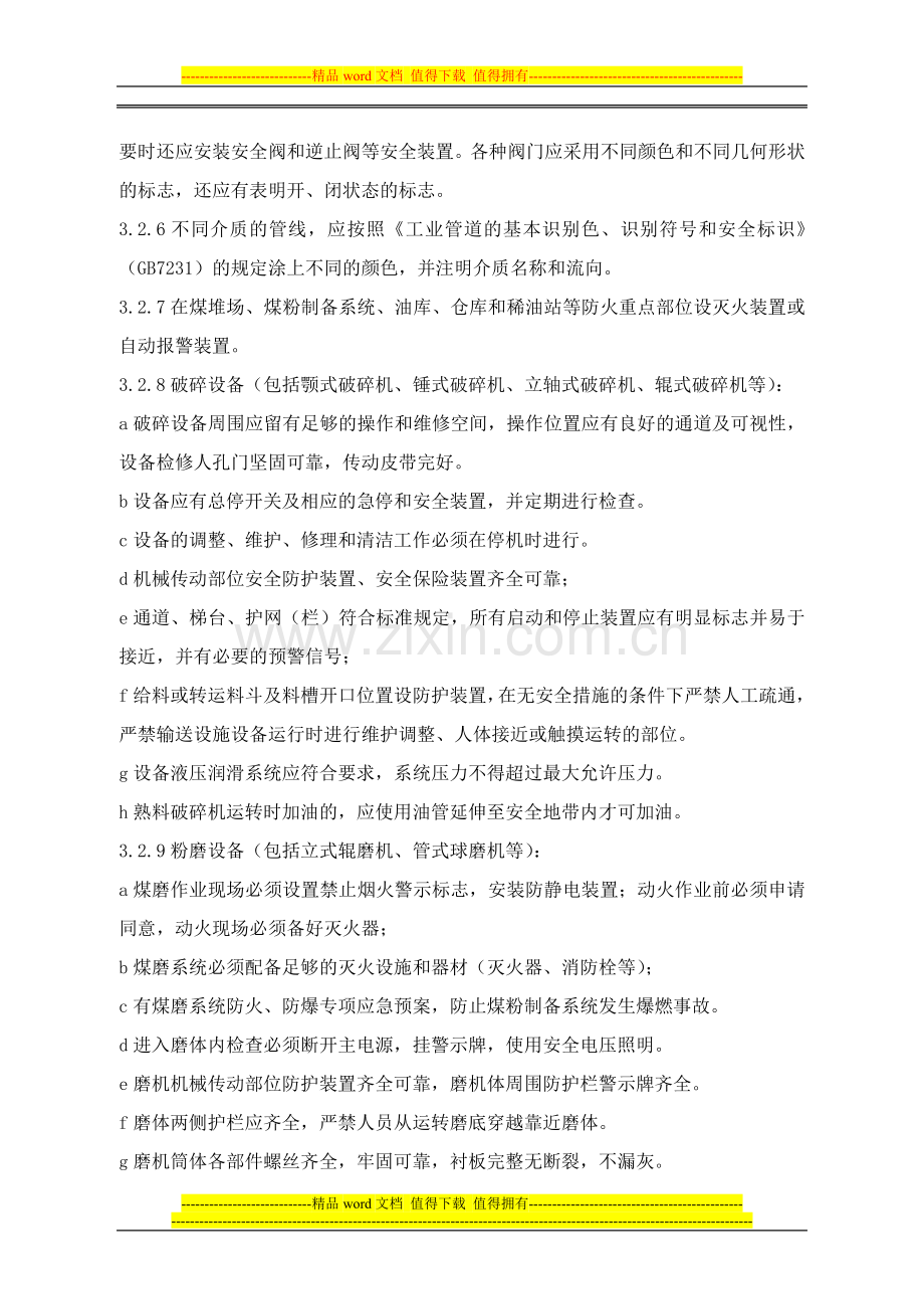 15、设备安全管理制度.doc_第2页