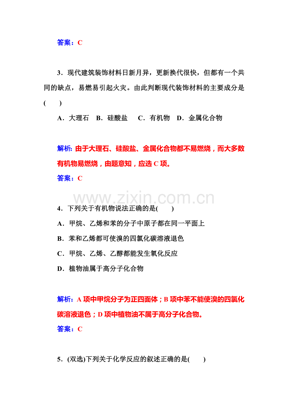 2016-2017学年高一化学下学期课时训练26.doc_第2页