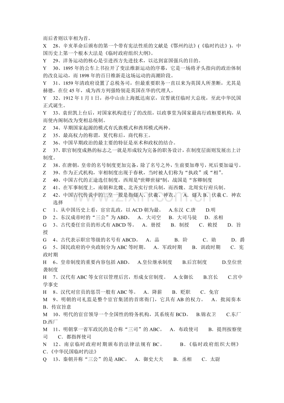电大：2016年电大-中国政治制度史小抄.doc_第2页