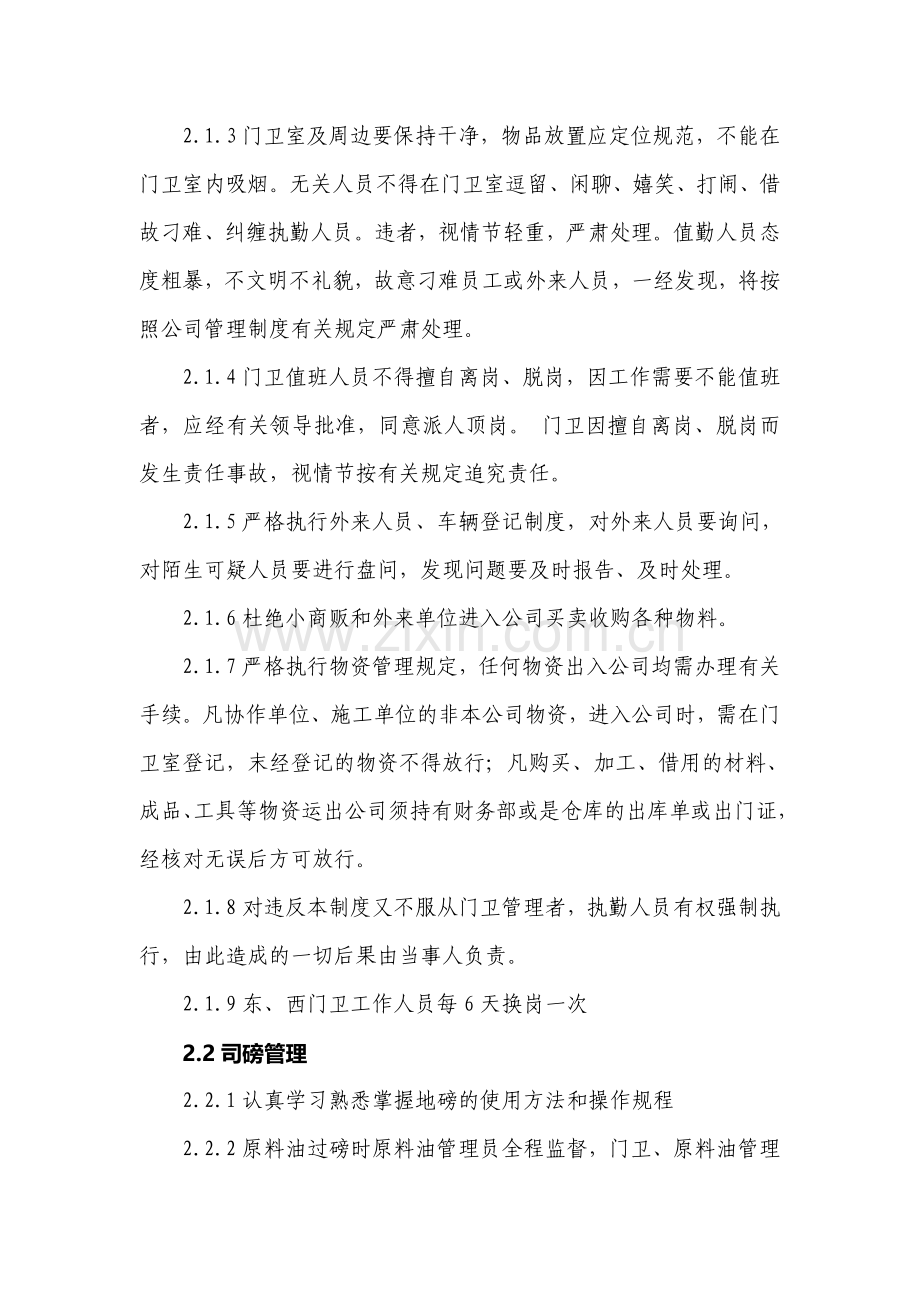 门卫管理制度2010323.doc_第2页