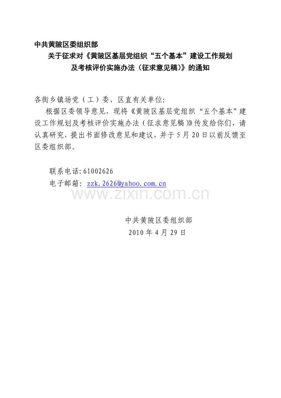 黄陂区基层党组织五个基本七个体系考核办法(新)..doc_第1页