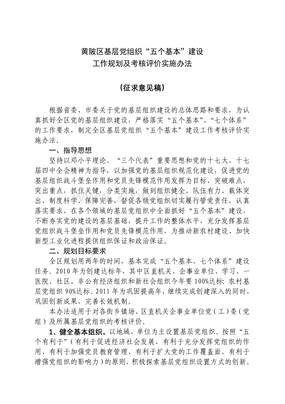 黄陂区基层党组织五个基本七个体系考核办法(新)..doc_第2页