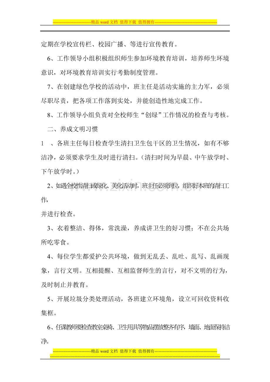 绿色学校创建保障制度.doc_第2页