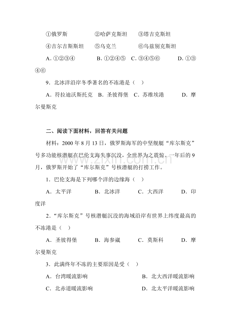 七年级地理下册知识点随堂练习40.doc_第2页