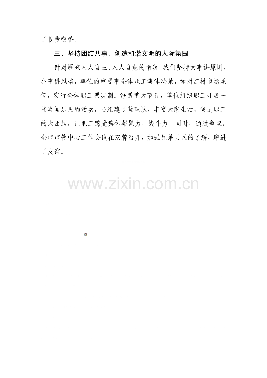 市场管理服务中心工作情况汇报.doc_第2页