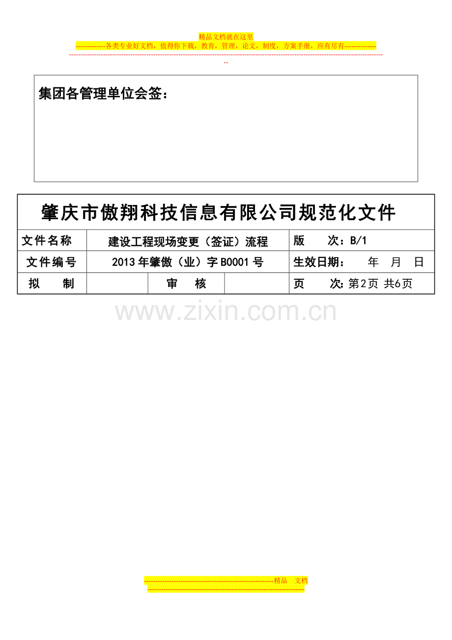 建设工程现场签证管理规定(会签版).doc_第2页