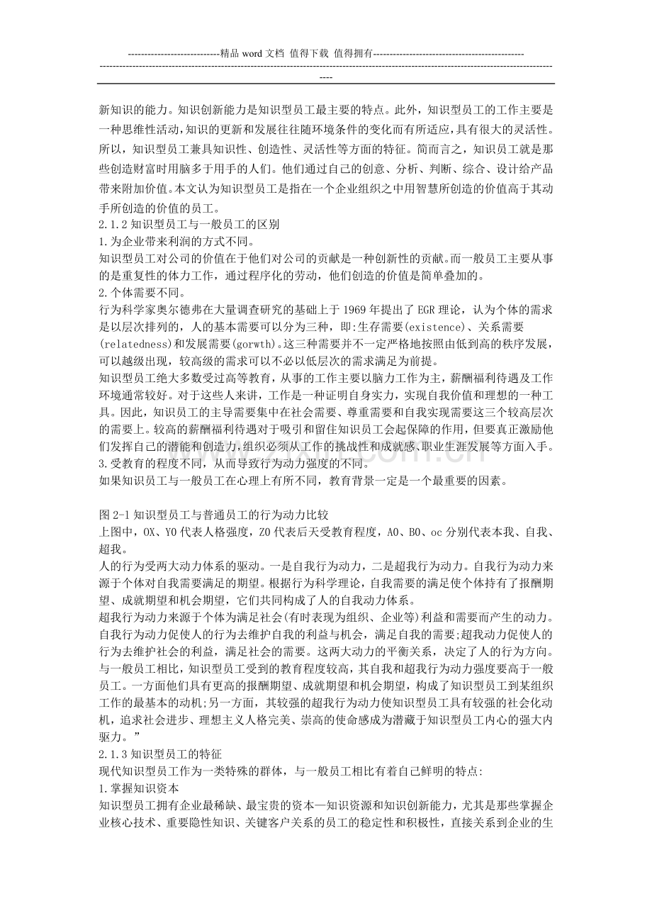 企业薪酬制度与知识型员工流失关系初探.doc_第2页