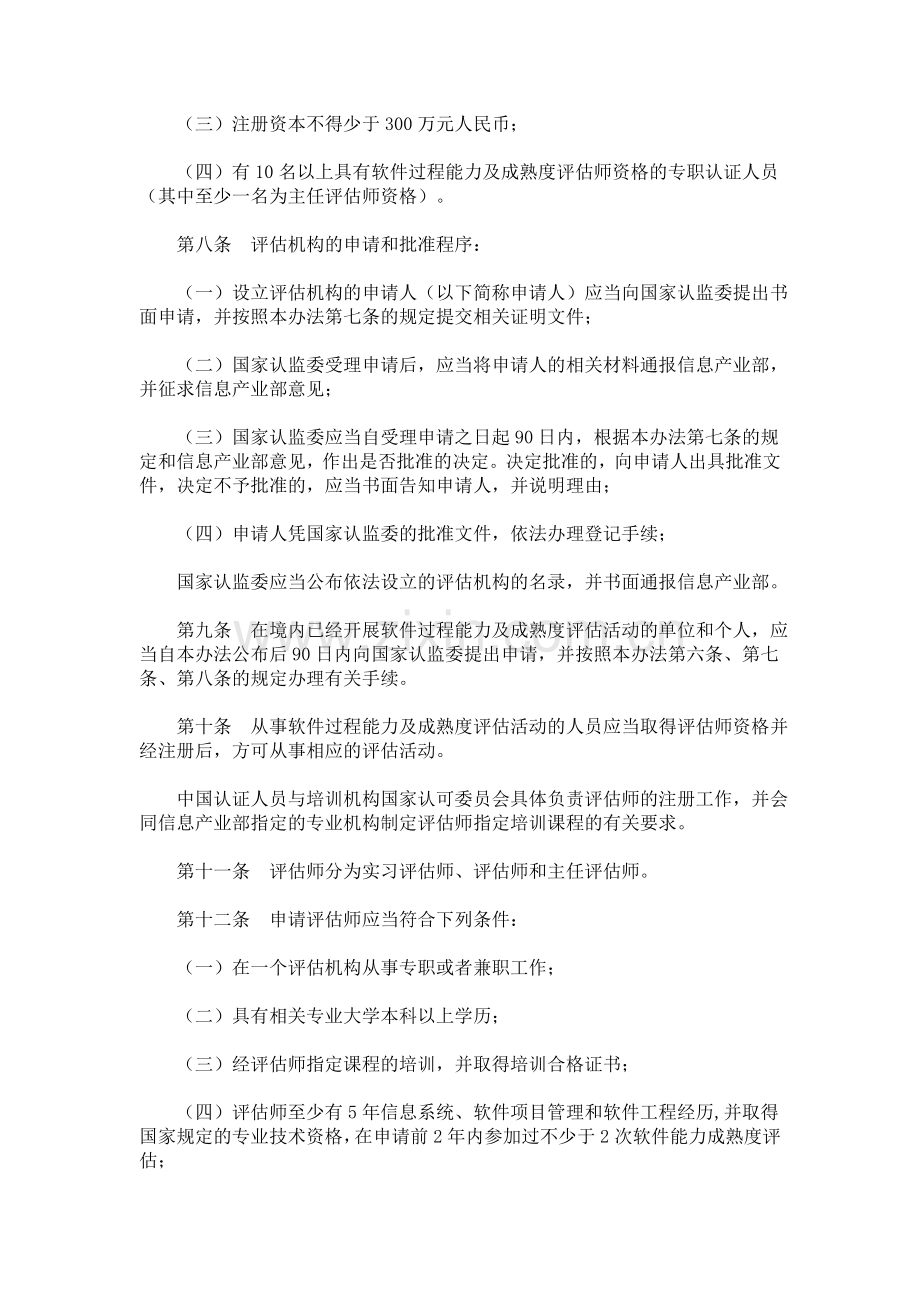 软件过程能力及成熟度评估管理办法.doc_第2页