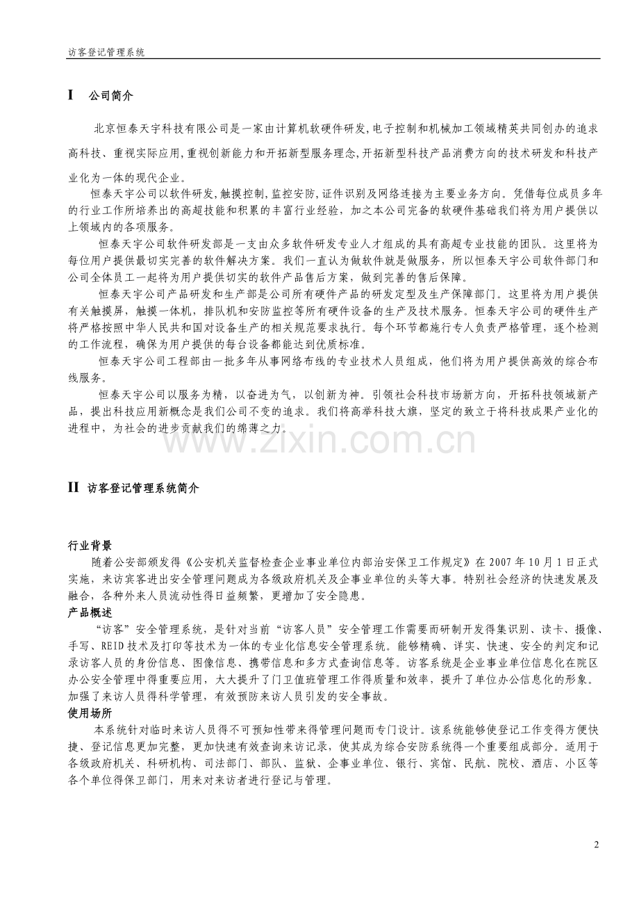 访客登记管理系统方案1.doc_第2页