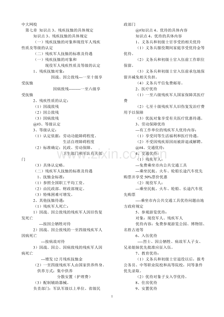 社工师法律法规讲义19-30.doc_第1页