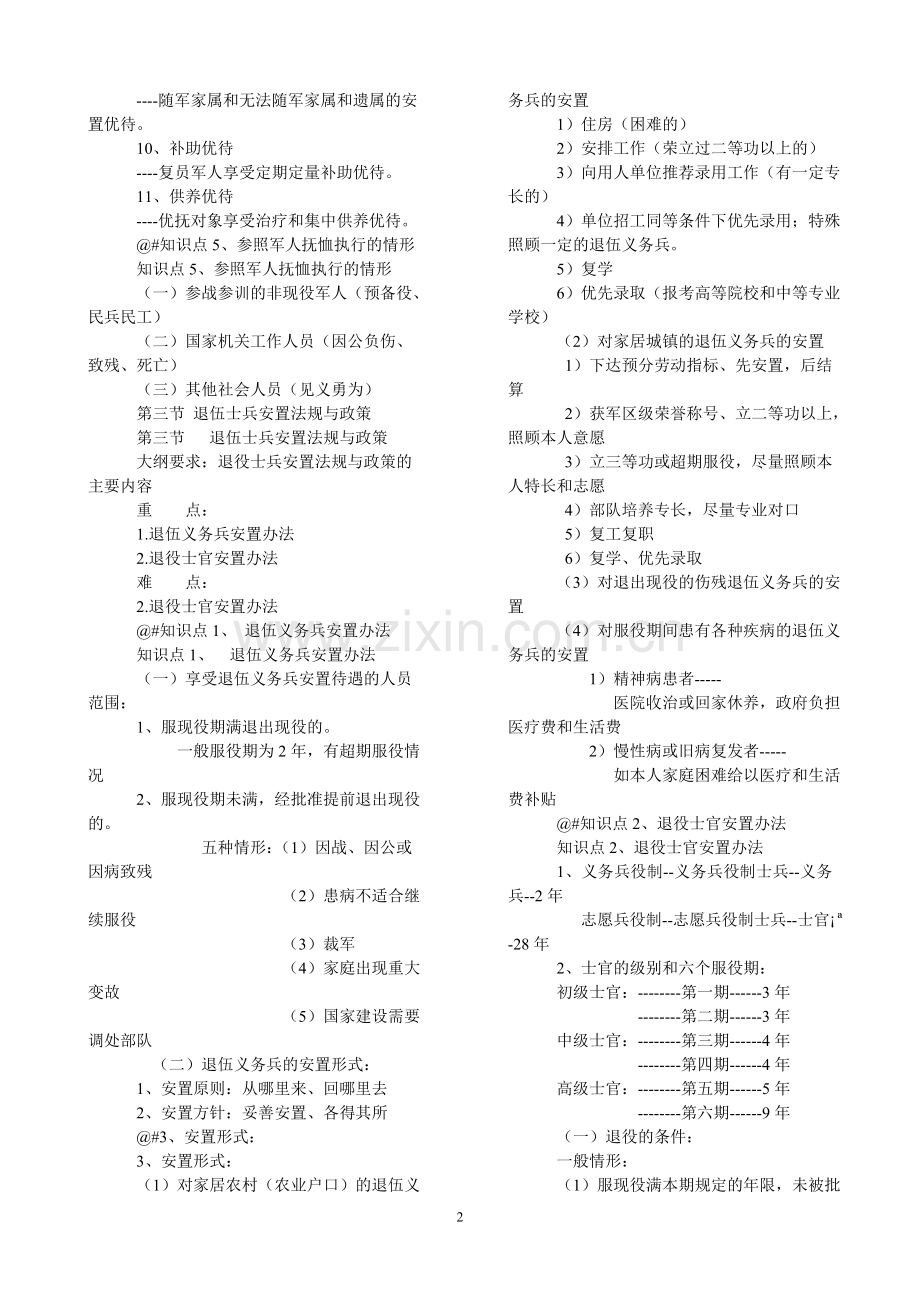 社工师法律法规讲义19-30.doc_第2页