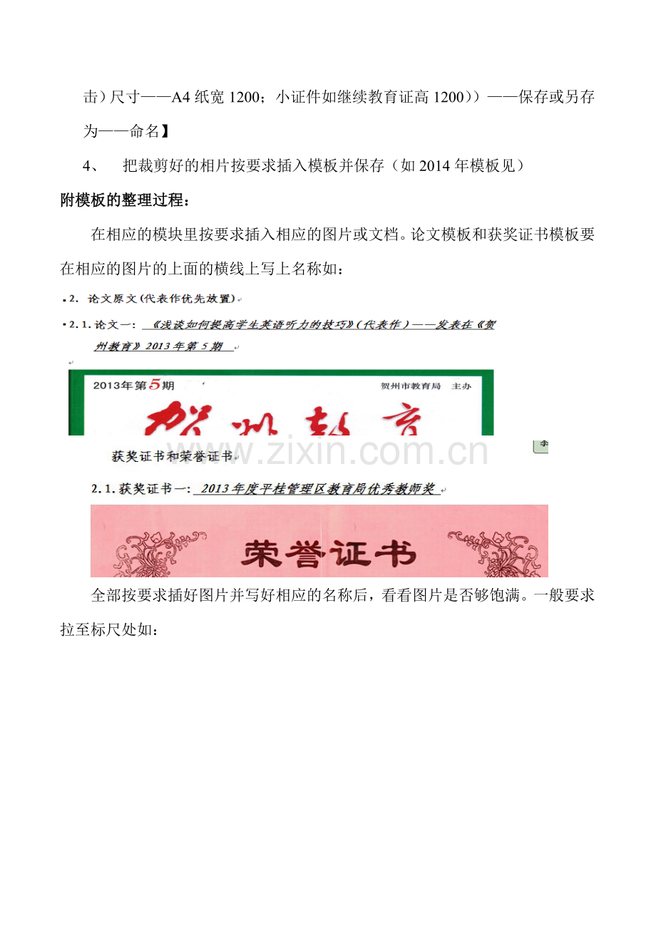 完整的评职称资料电子版整理步骤.doc_第2页