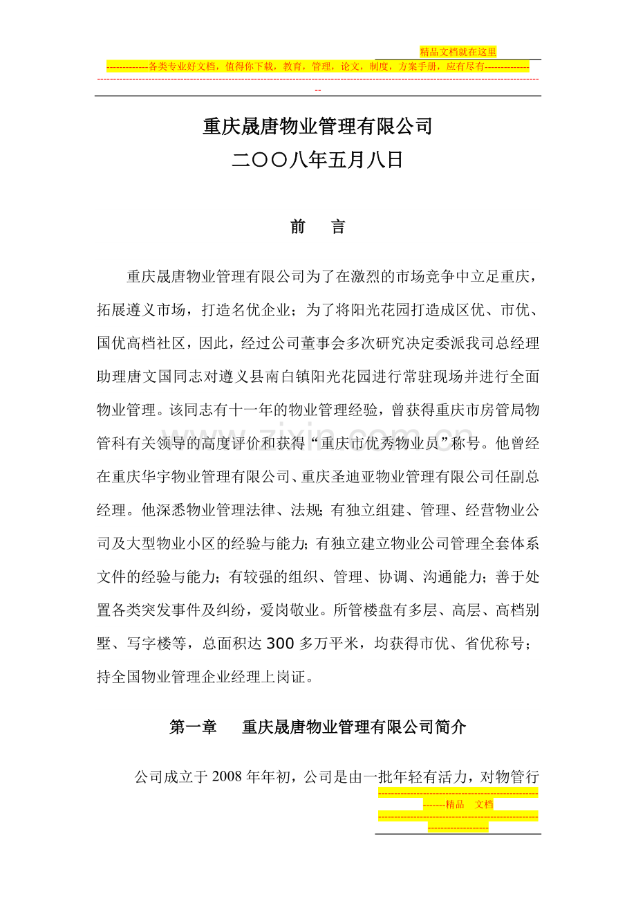 重庆阳光花园物业管理方案-53页-2008.doc_第2页