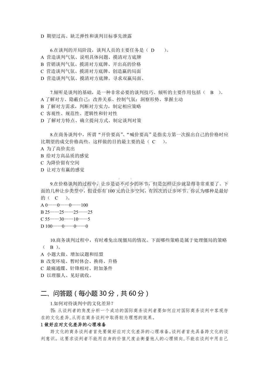 商务谈判作业.doc_第2页