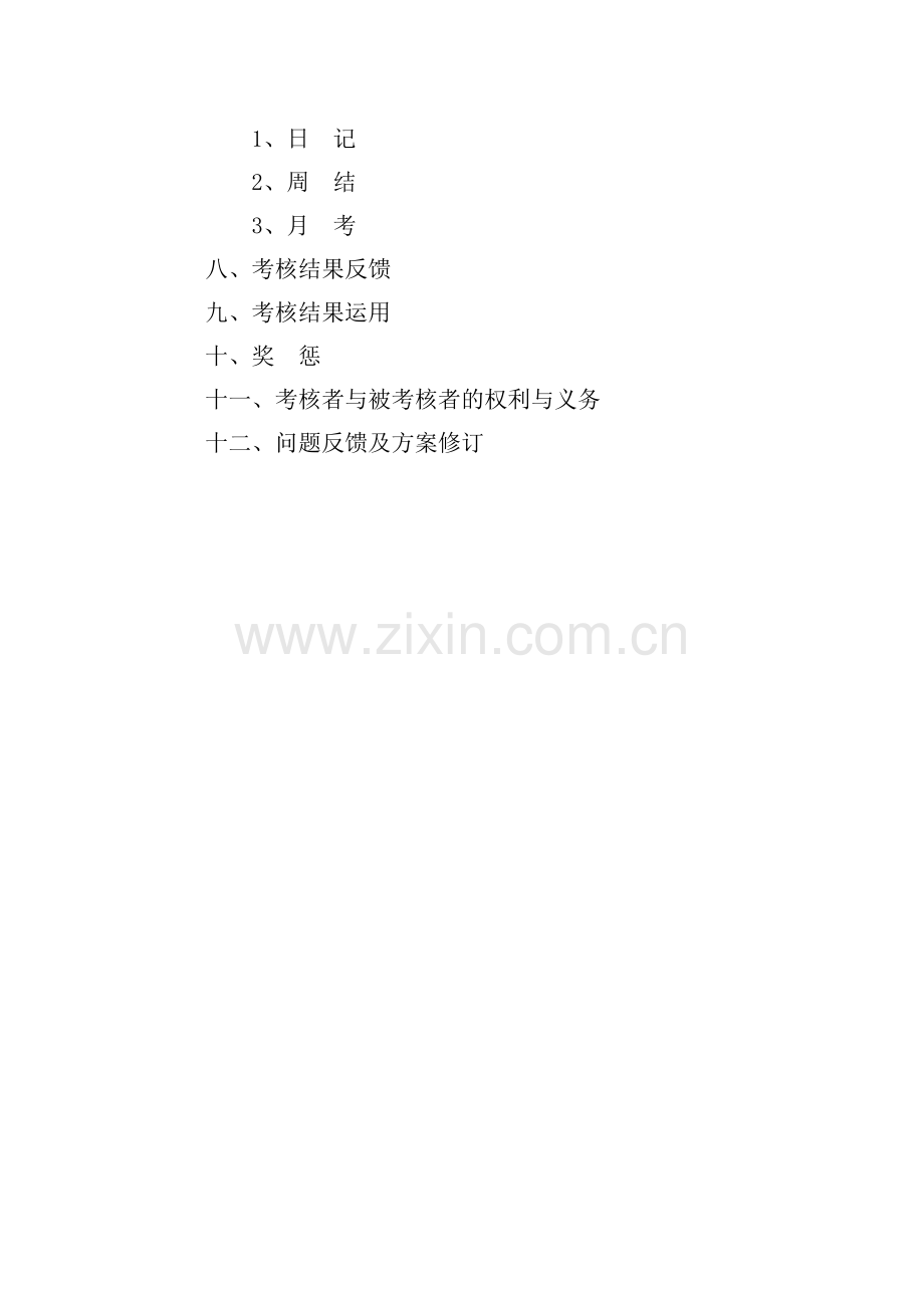 客运总站绩效考核办法..doc_第2页