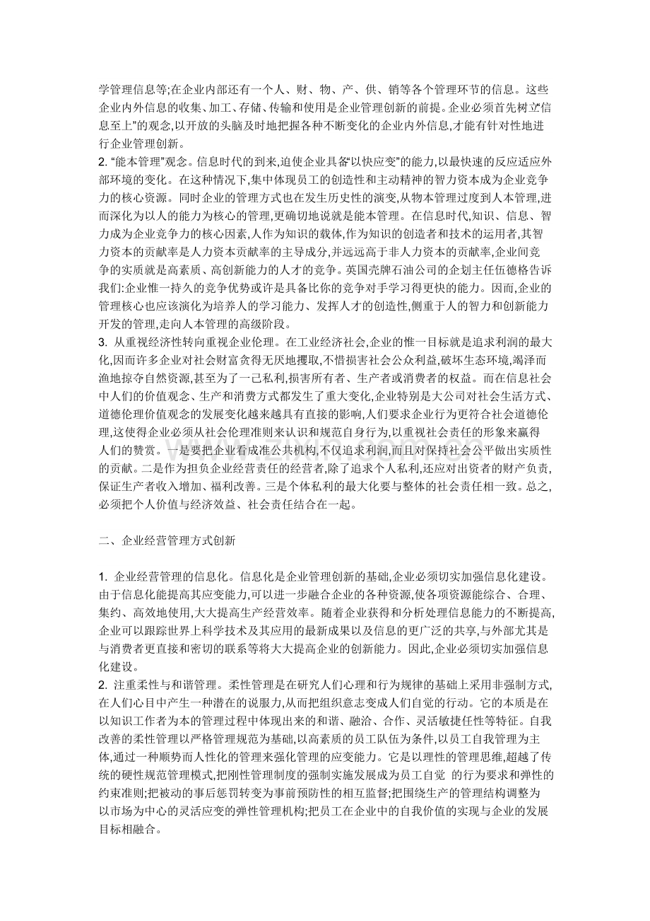 什么是经营型的企业管理.doc_第2页