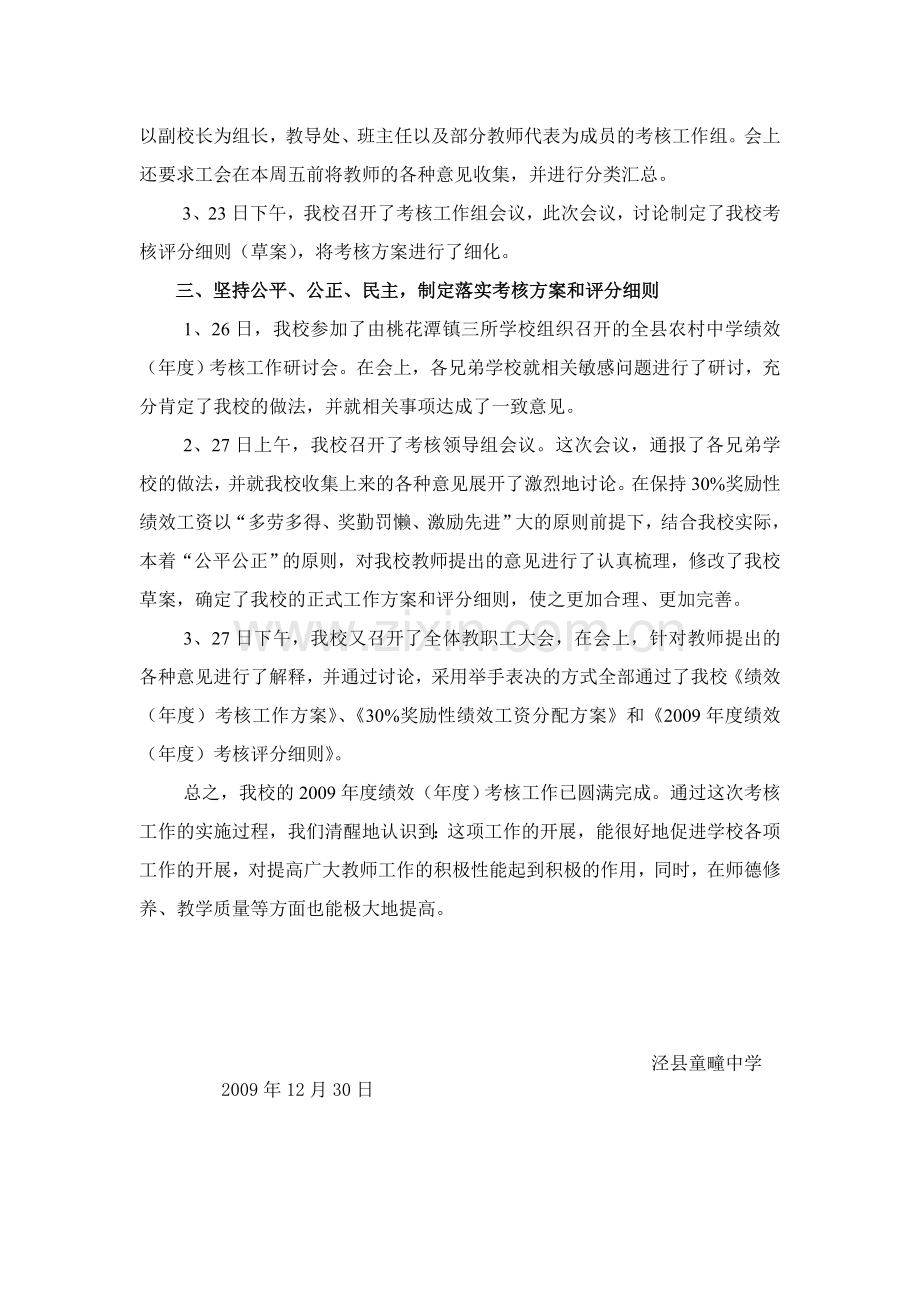 绩效考核情况小结..doc_第2页