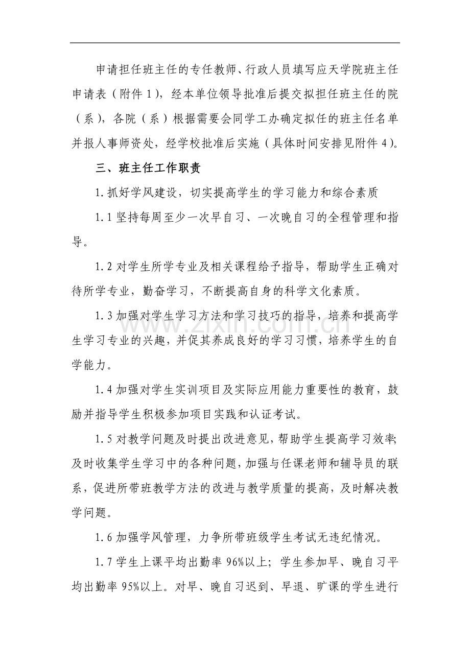 班主任制度的暂行规定.doc_第2页