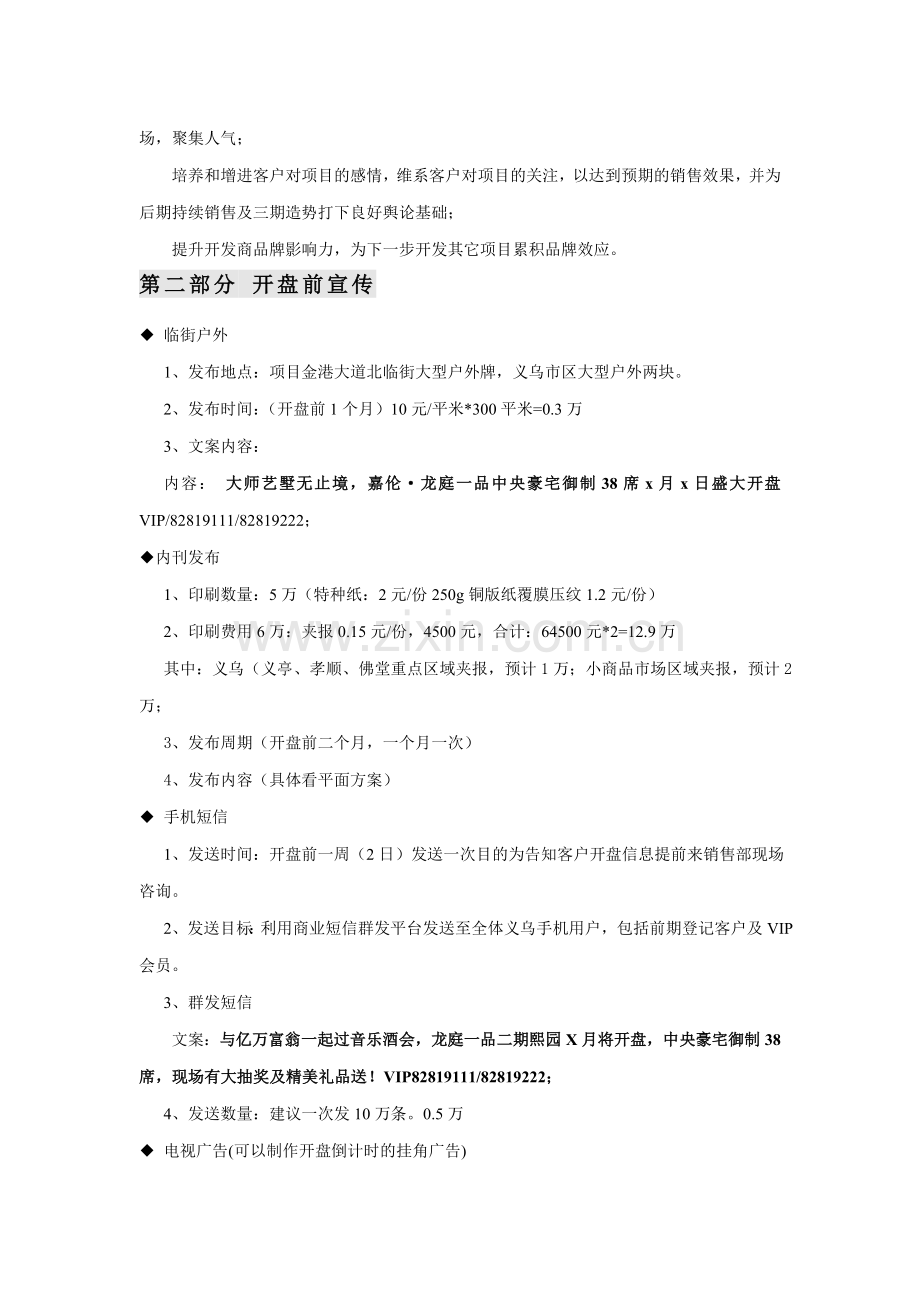 龙庭一品二期开盘方案定稿.doc_第2页