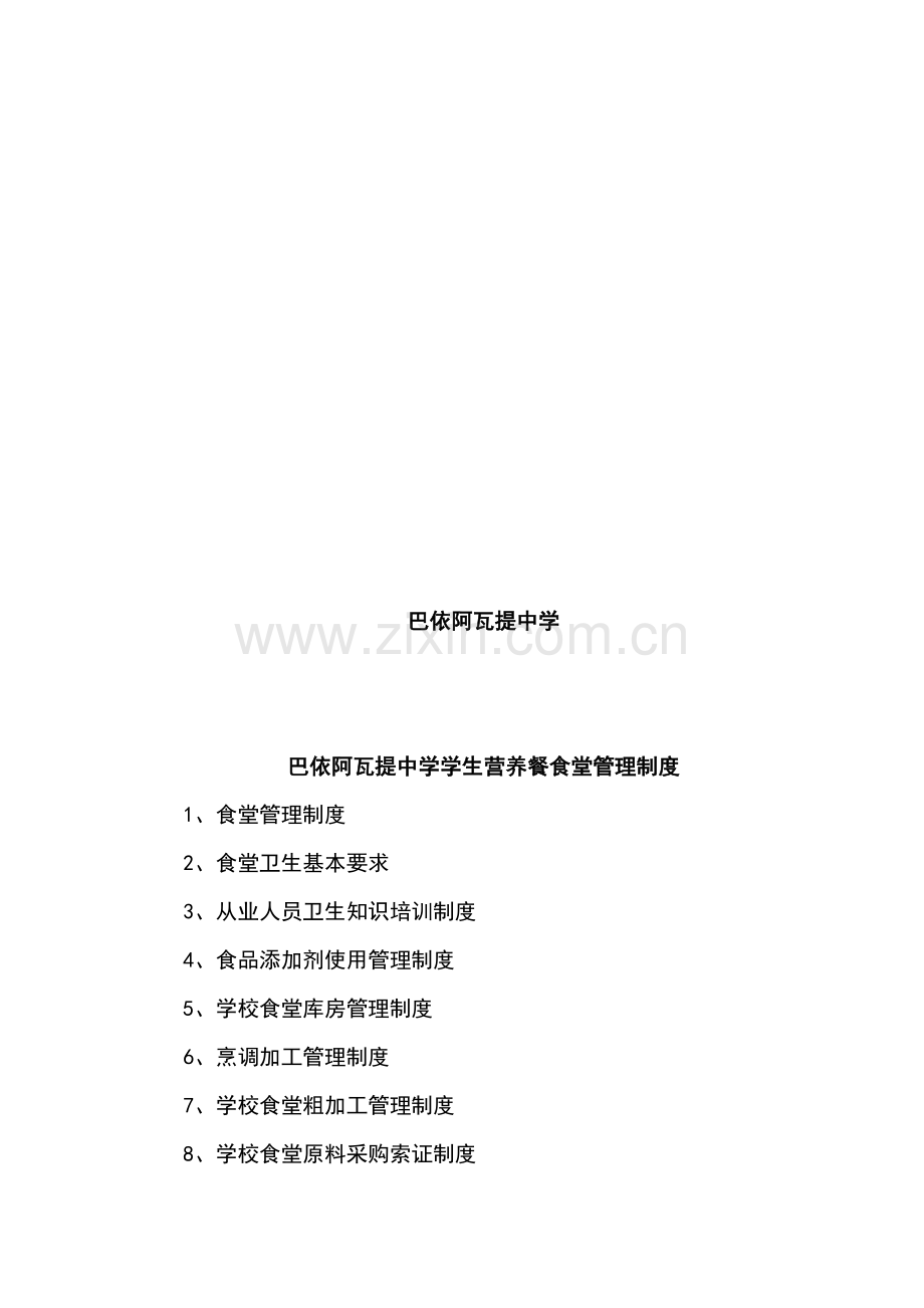 中心小学食堂管理制度.doc_第2页