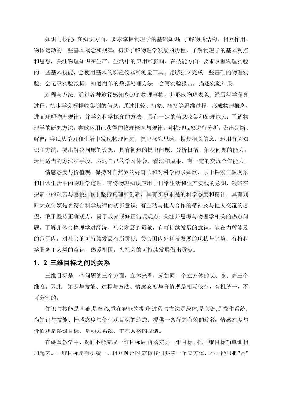 中学物理新课改的亮点——三维目标.doc_第2页