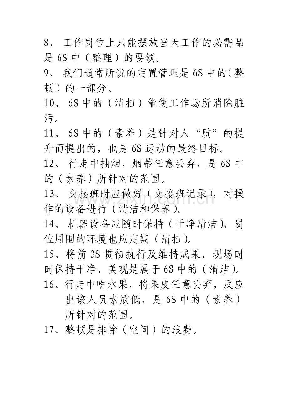 6S复习试题.doc_第2页