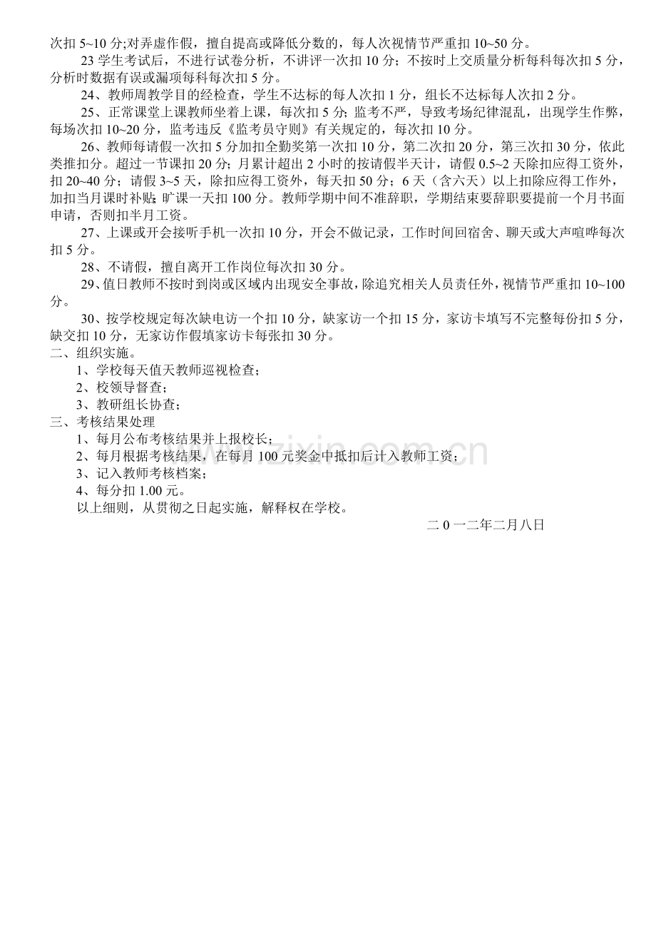 洪城学校教师行为规范工作常规考核细则..doc_第2页