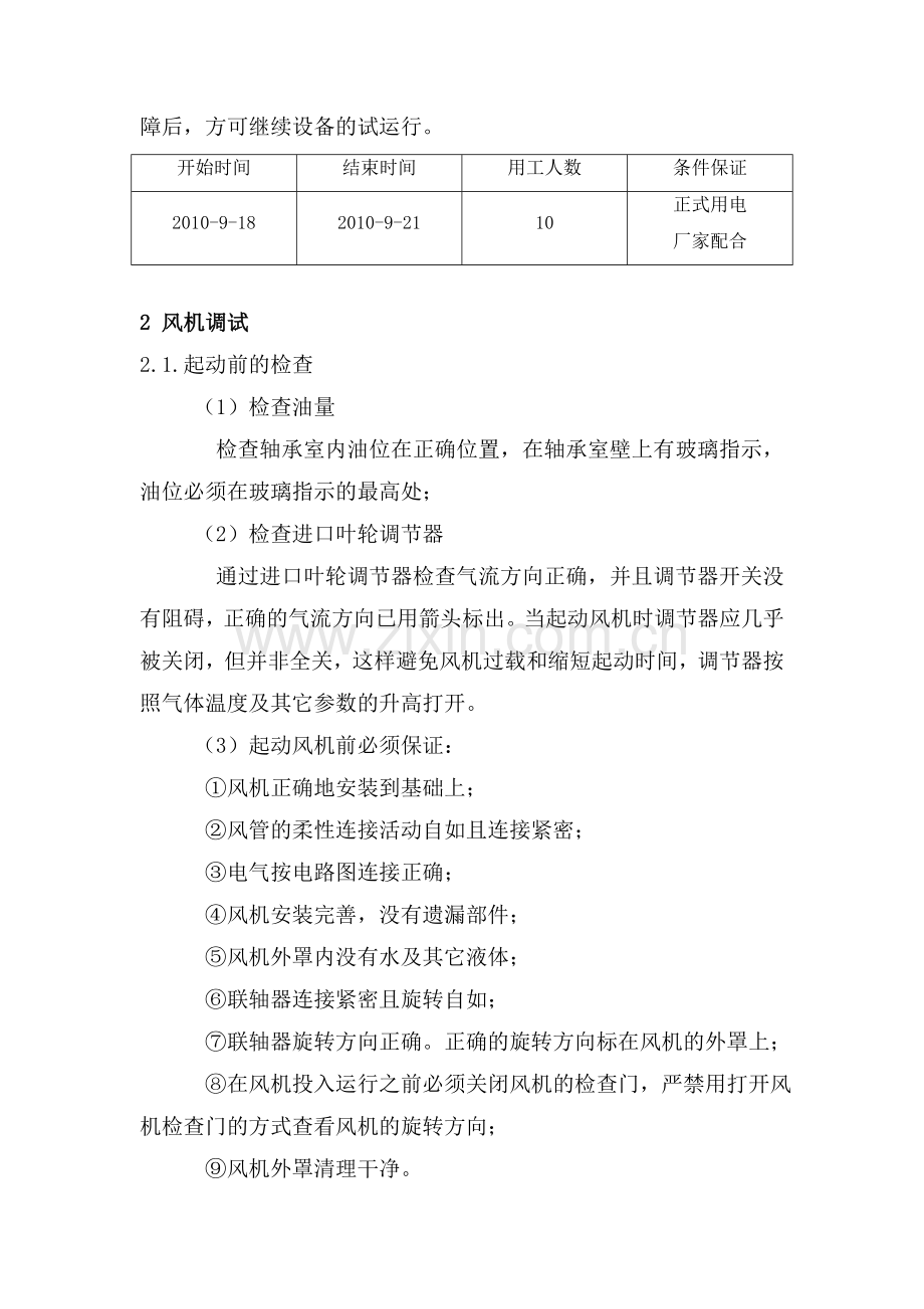 蒸汽锅炉房调试方案(总).doc_第2页
