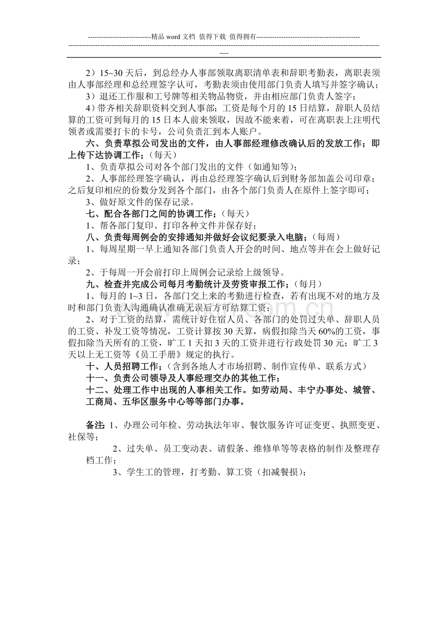 人事文员岗位职责及工作内容.doc_第2页