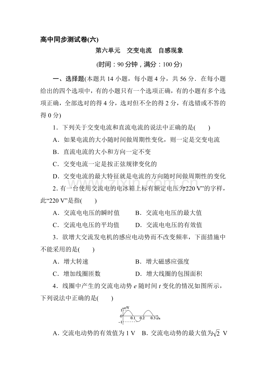 高二物理上学期知识点同步调研测试卷7.doc_第1页