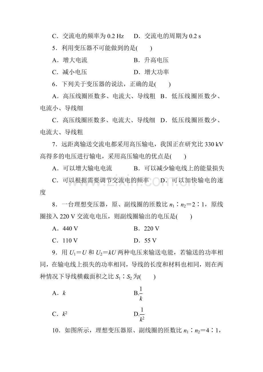 高二物理上学期知识点同步调研测试卷7.doc_第2页