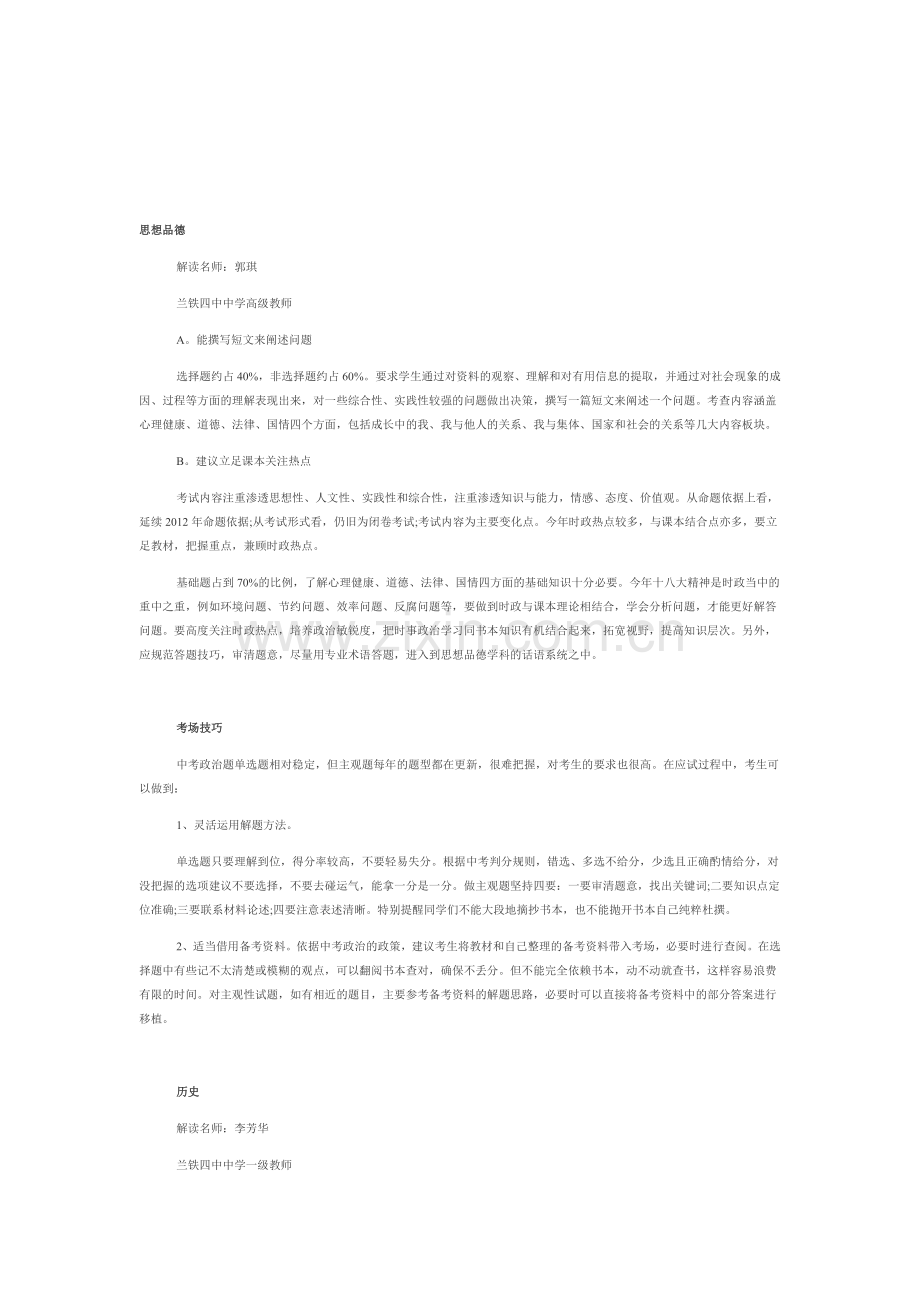 初中毕业考试史政考试技巧.doc_第1页