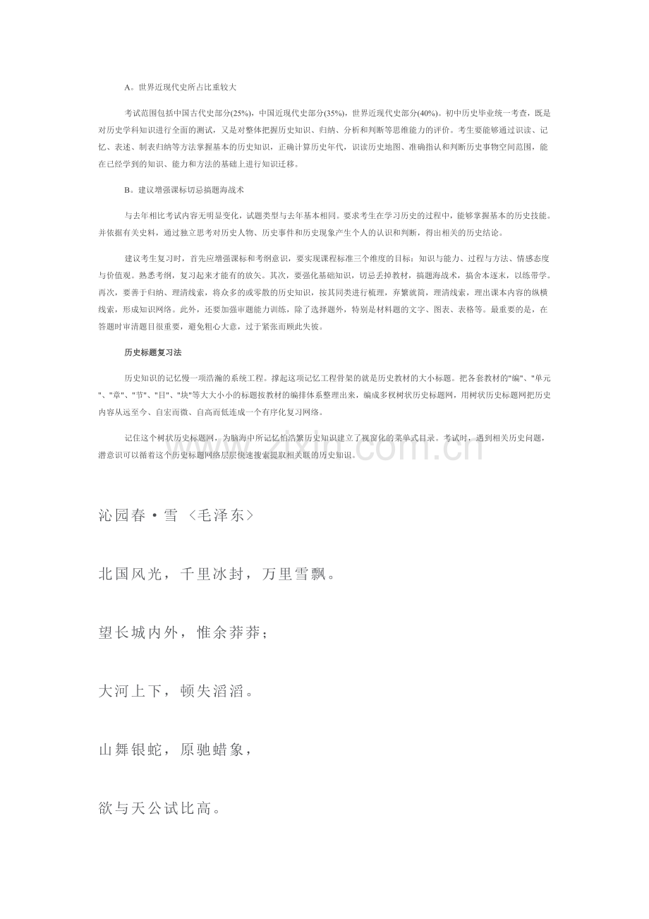 初中毕业考试史政考试技巧.doc_第2页