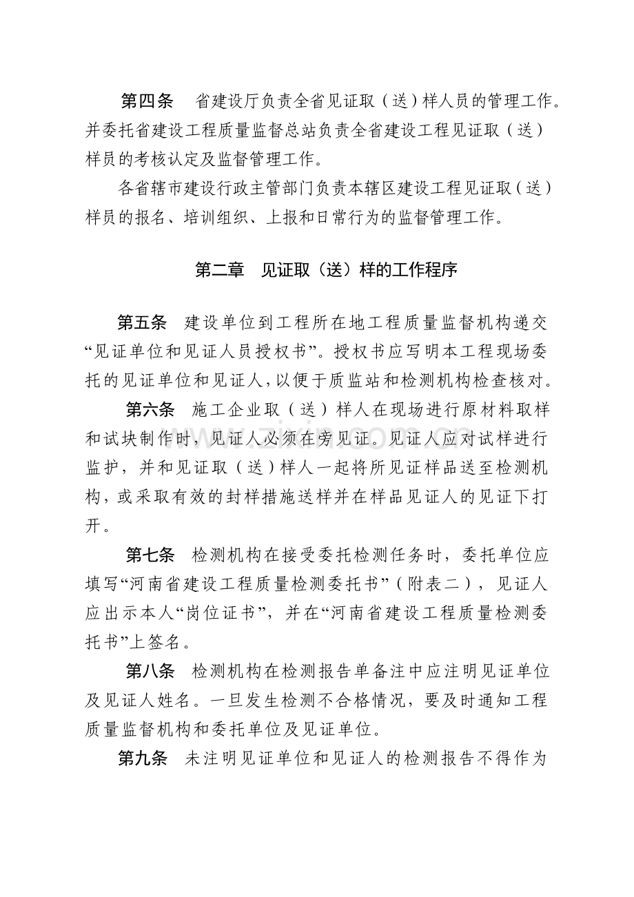 河南省建设工程质量见证取(送)样员管理办法(试行).doc_第2页