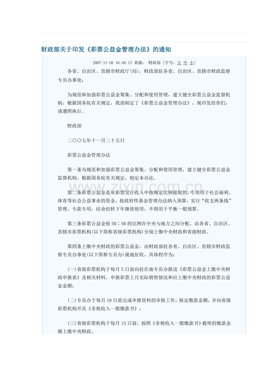 福彩资金管理办法.doc_第1页