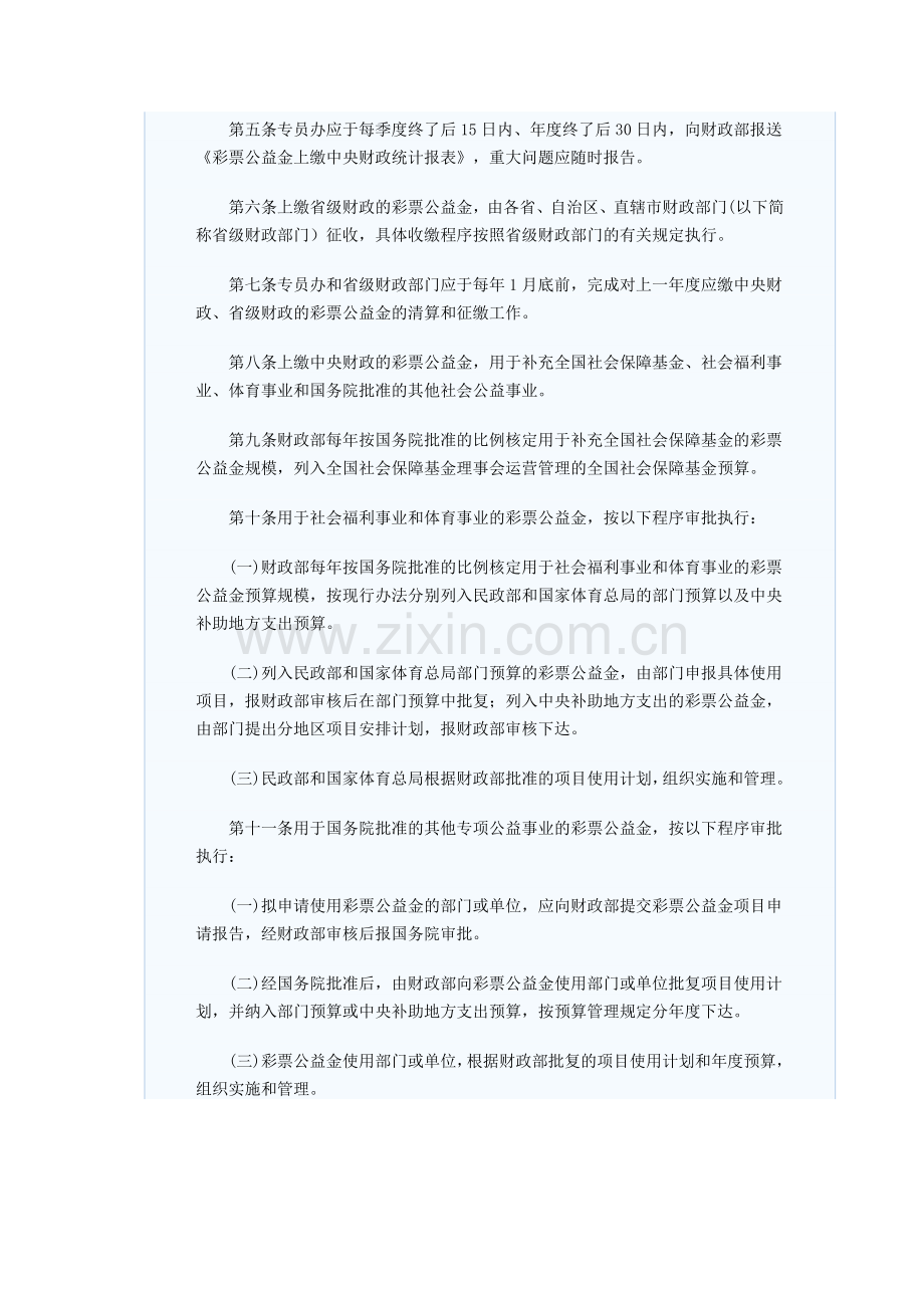 福彩资金管理办法.doc_第2页