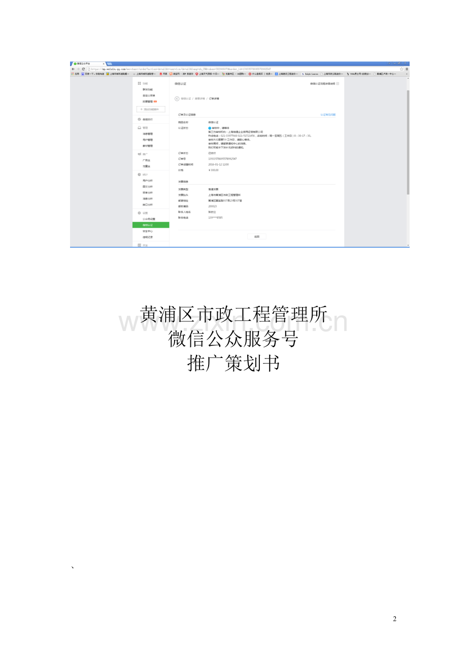 微信服务号策划书.doc_第2页