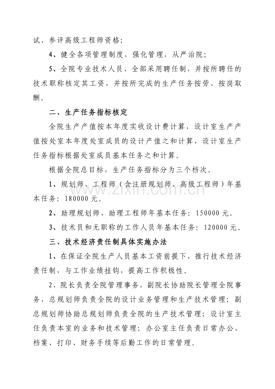 2011年度技术经济责任制实施细则.doc_第2页