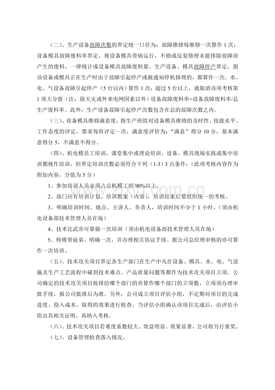 一线机电机模维修岗位考核方案..doc_第2页