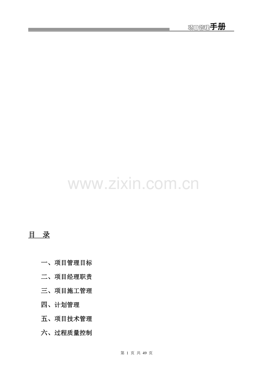 重要的项目管理制度.doc_第1页